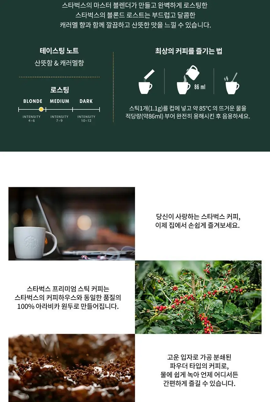 [공식] 스타벅스 파우더커피 150T (다크/미디엄/블론드 선택가능) 상세페이지 24